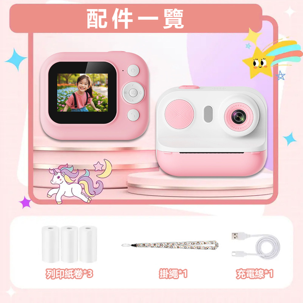 YT-D21 兒童拍立得列印數位照相機(4800萬畫素拍照 FHD錄影 6倍數位變焦 2.36吋螢幕 濾鏡趣味相框)